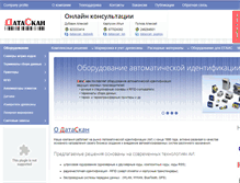 Tablet Screenshot of datascan.ru